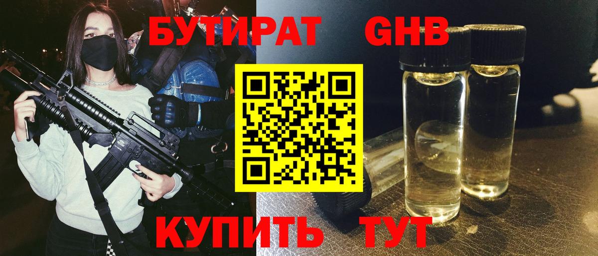 Бутират жидкий экстази  Вход с VPN  Бутират  Назрань 