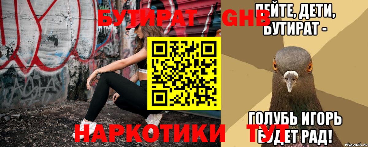 Бутират Butirat Назрань