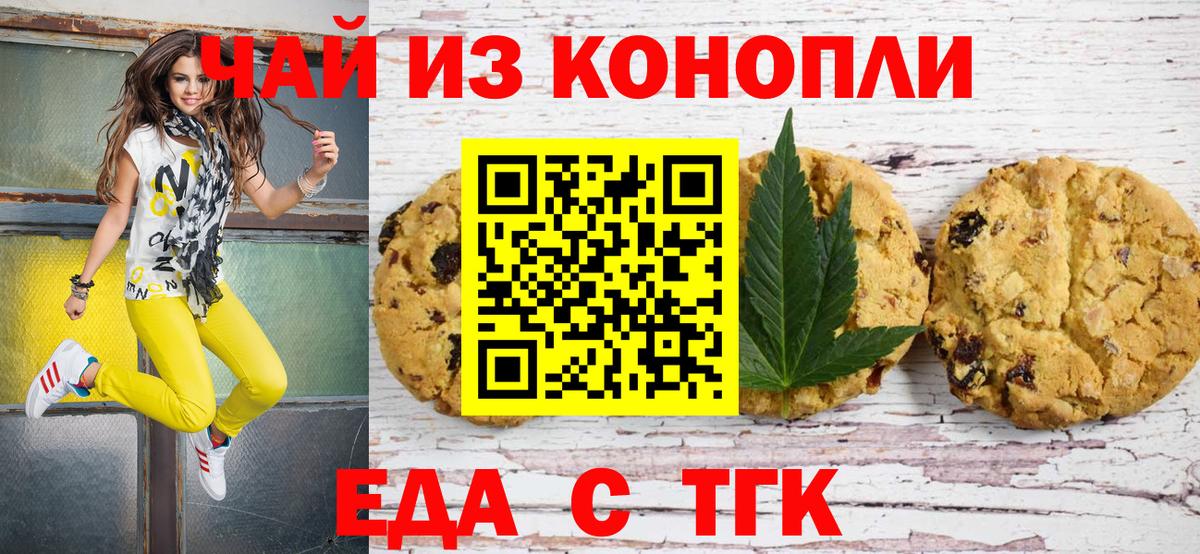 Назрань  Еда ТГК конопля  Вход с VPN 