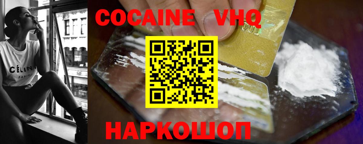 Cocaine FishScale  COCAIN  Вход с VPN  Назрань  Cocaine 97% 