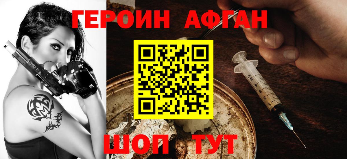 Героин афганец Назрань