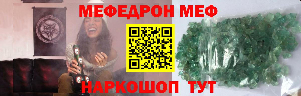 Меф Назрань