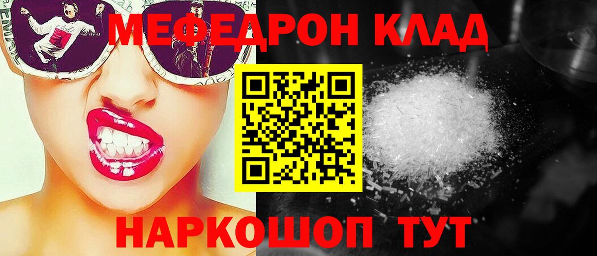 Назрань  МЕФ кристаллы  МЕФ  Вход с VPN  Меф мука 
